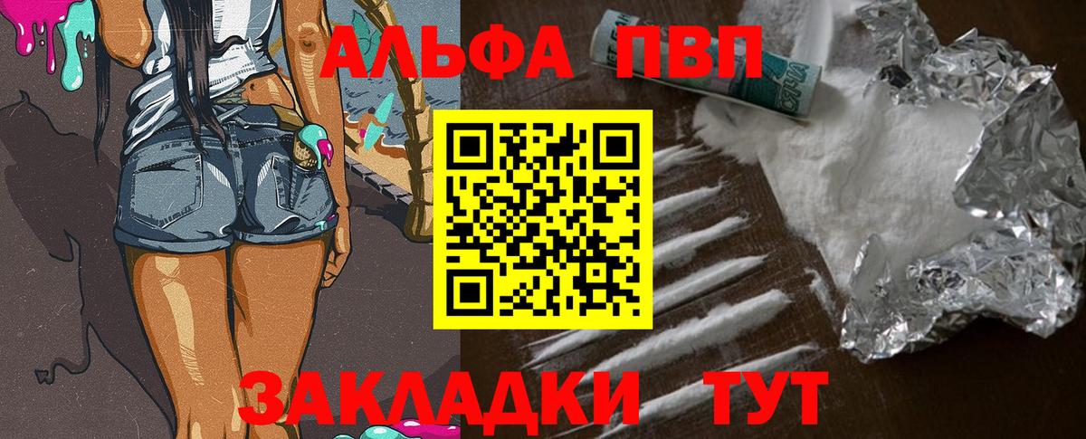 A-PVP Соль Дятьково