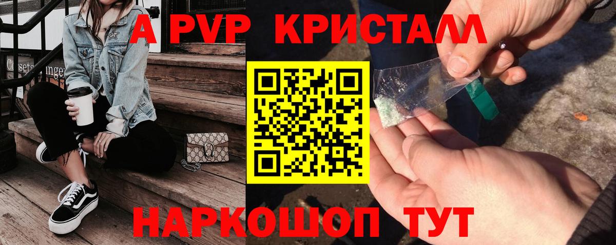 Alpha PVP СК  A-PVP Crystall  Alpha-PVP  Дятьково  Вход с VPN  Альфа ПВП Crystall 