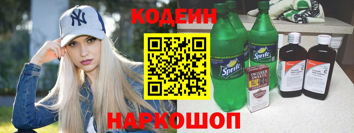 Кодеиновый сироп Lean Purple Drank  Кодеиновый сироп Lean Purple Drank  Дятьково  Вход с VPN 